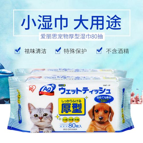 日本爱丽丝厚型宠物蓝湿巾猫咪狗狗清洁耳眼80片消臭爱丽思ag湿巾